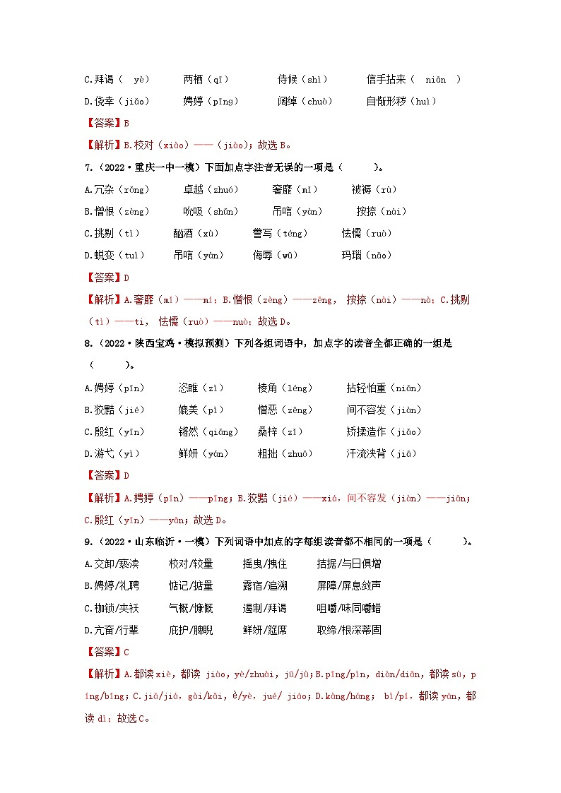 中考语文三轮冲刺练习01 汉字专题（知识点思维导图+习题训练）（含解析）第3页