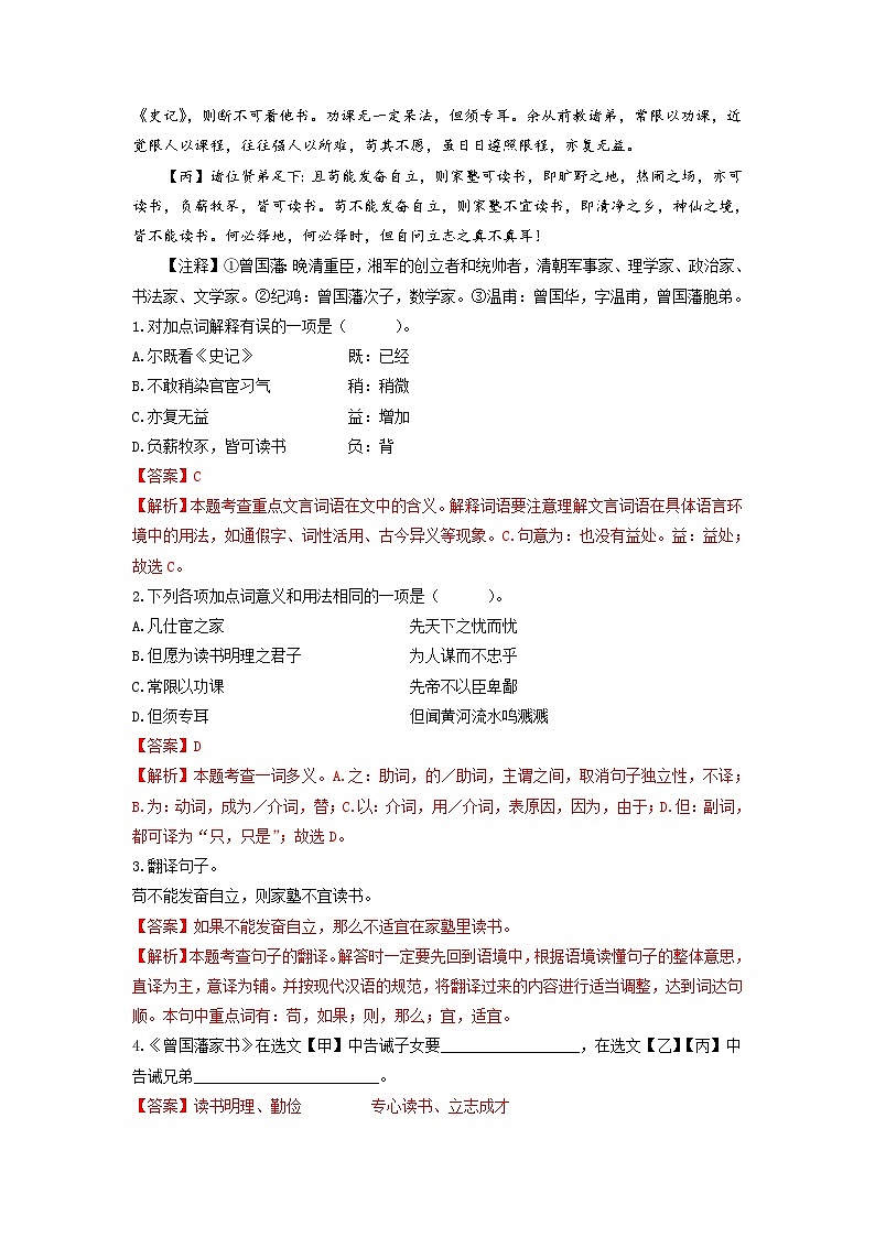 中考语文三轮冲刺练习08 文言文专题（知识点思维导图+习题训练）（含解析）02