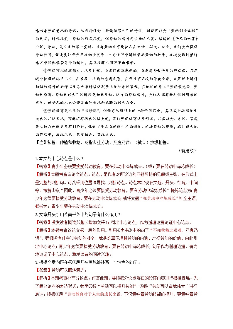 中考语文三轮冲刺练习12 议论文专题（知识点思维导图+习题训练）（含解析）第2页