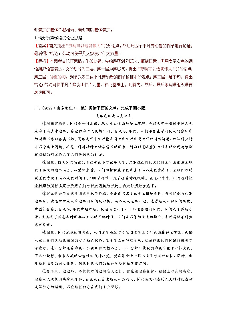 中考语文三轮冲刺练习12 议论文专题（知识点思维导图+习题训练）（含解析）第3页