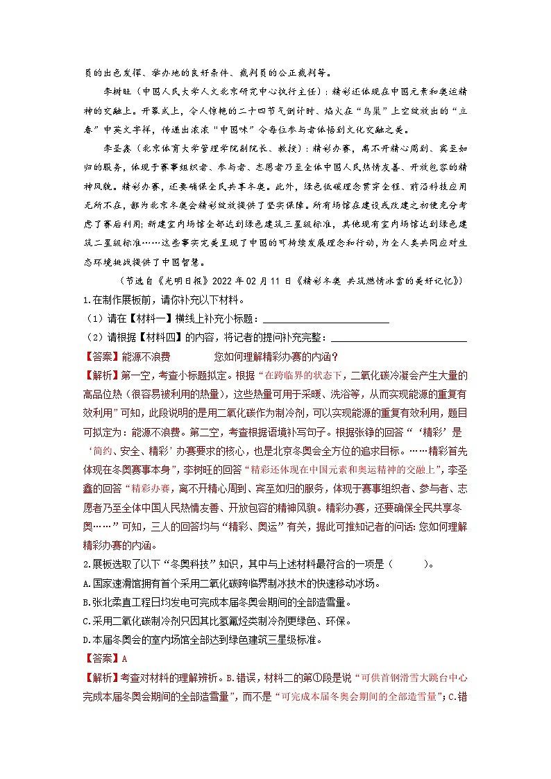 中考语文三轮冲刺练习13 非连续性文本专题（知识点思维导图+习题训练）（含解析）第3页