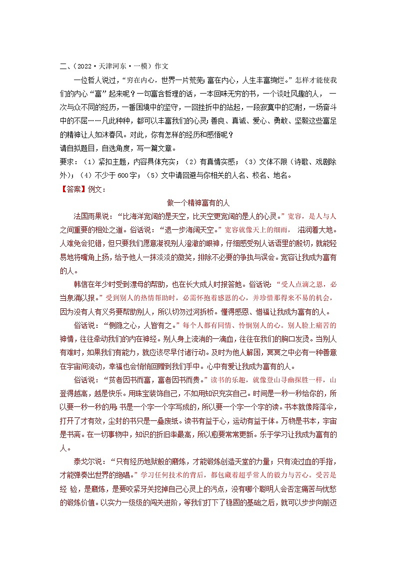 中考语文三轮冲刺练习17 材料作文专题（知识点思维导图+习题训练）（含解析）第3页