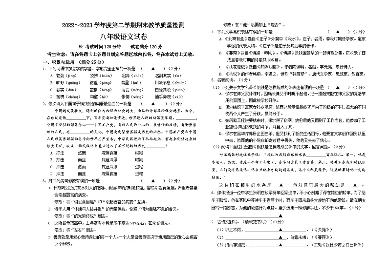 辽宁省抚顺市新宾县2022-2023学年八年级下学期期末考试语文试题第1页