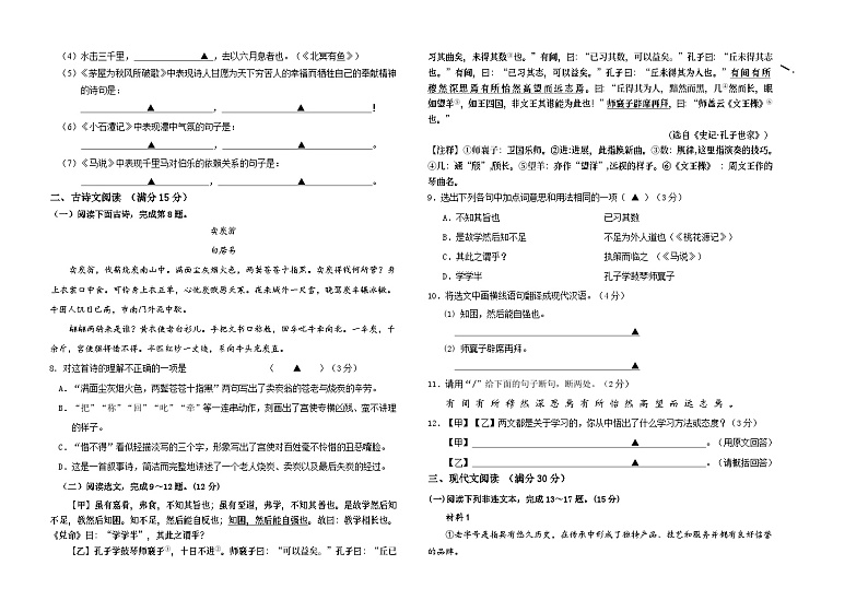 辽宁省抚顺市新宾县2022-2023学年八年级下学期期末考试语文试题第2页