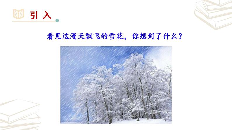 【核心素养】部编版初中语文七年级上册第6单元写作《发挥联想和想象》课件01