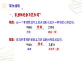 【核心素养】部编版初中语文七年级上册第6单元写作《发挥联想和想象》课件