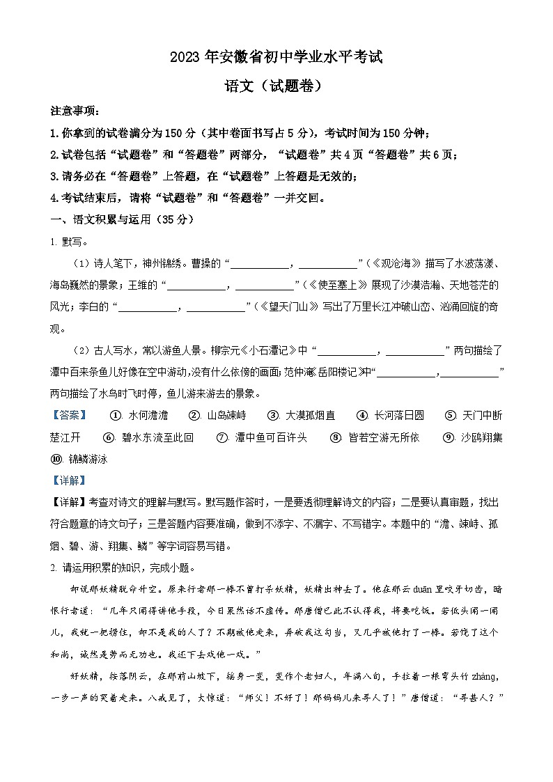 2023年安徽省中考语文真题（含详解）第1页