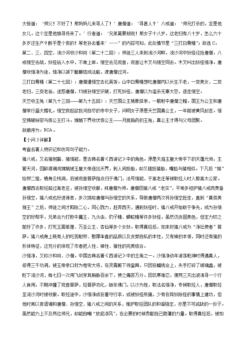 2023年安徽省中考语文真题（含详解）第3页