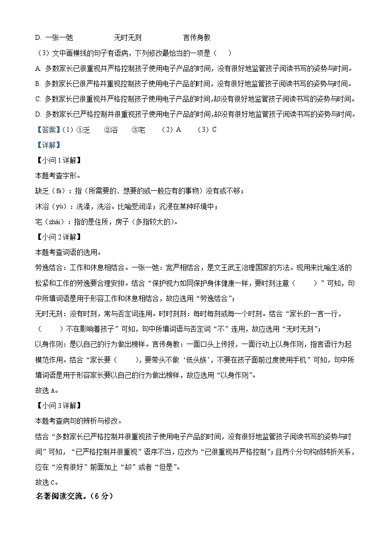 2023年福建省中考语文真题（含详解）02