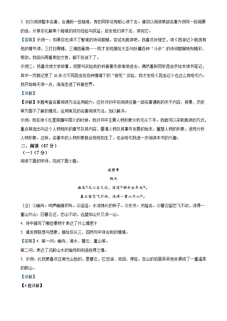 2023年福建省中考语文真题（含详解）03