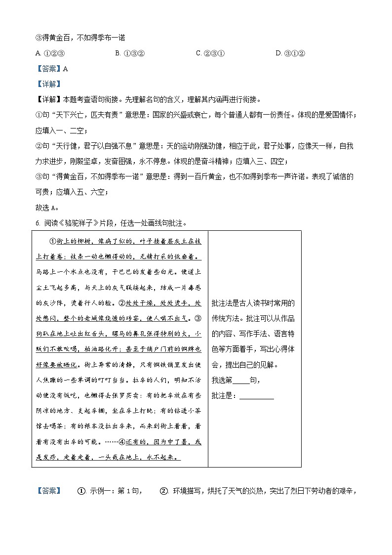 2023年黑龙江省牡丹江市中考语文真题（含详解）03