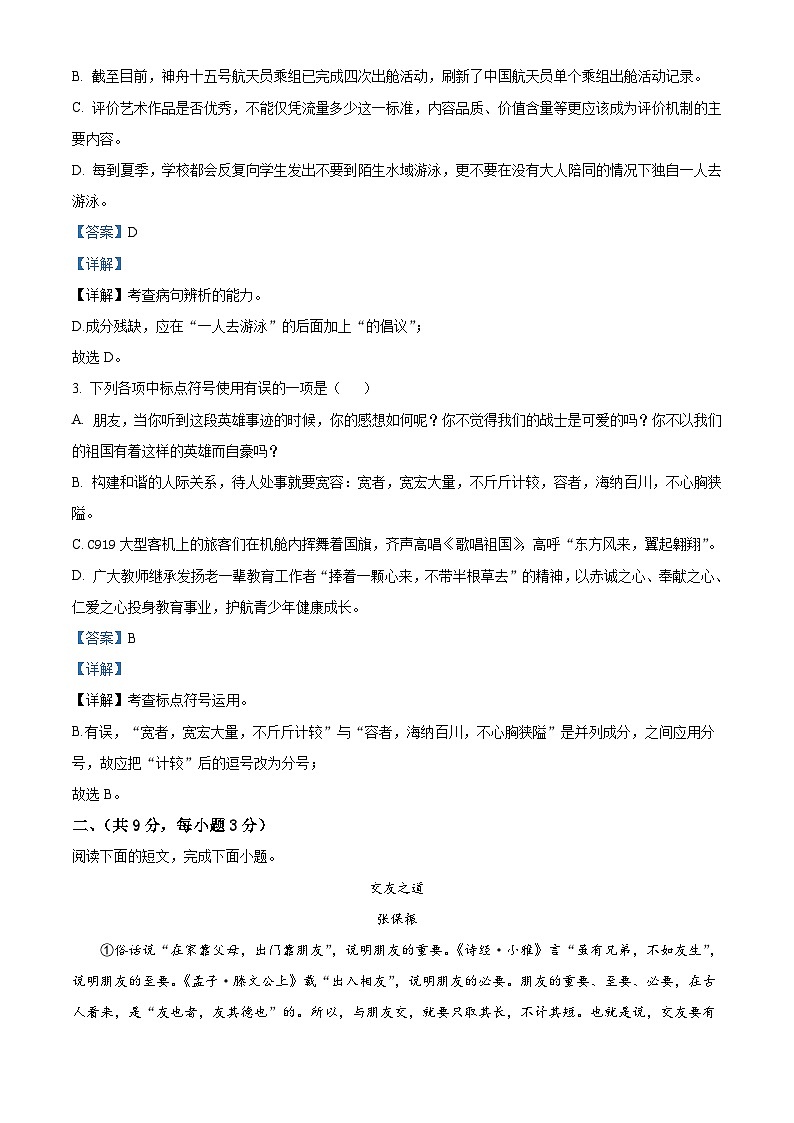 2023年湖北省鄂州市中考语文试题（含详解）02