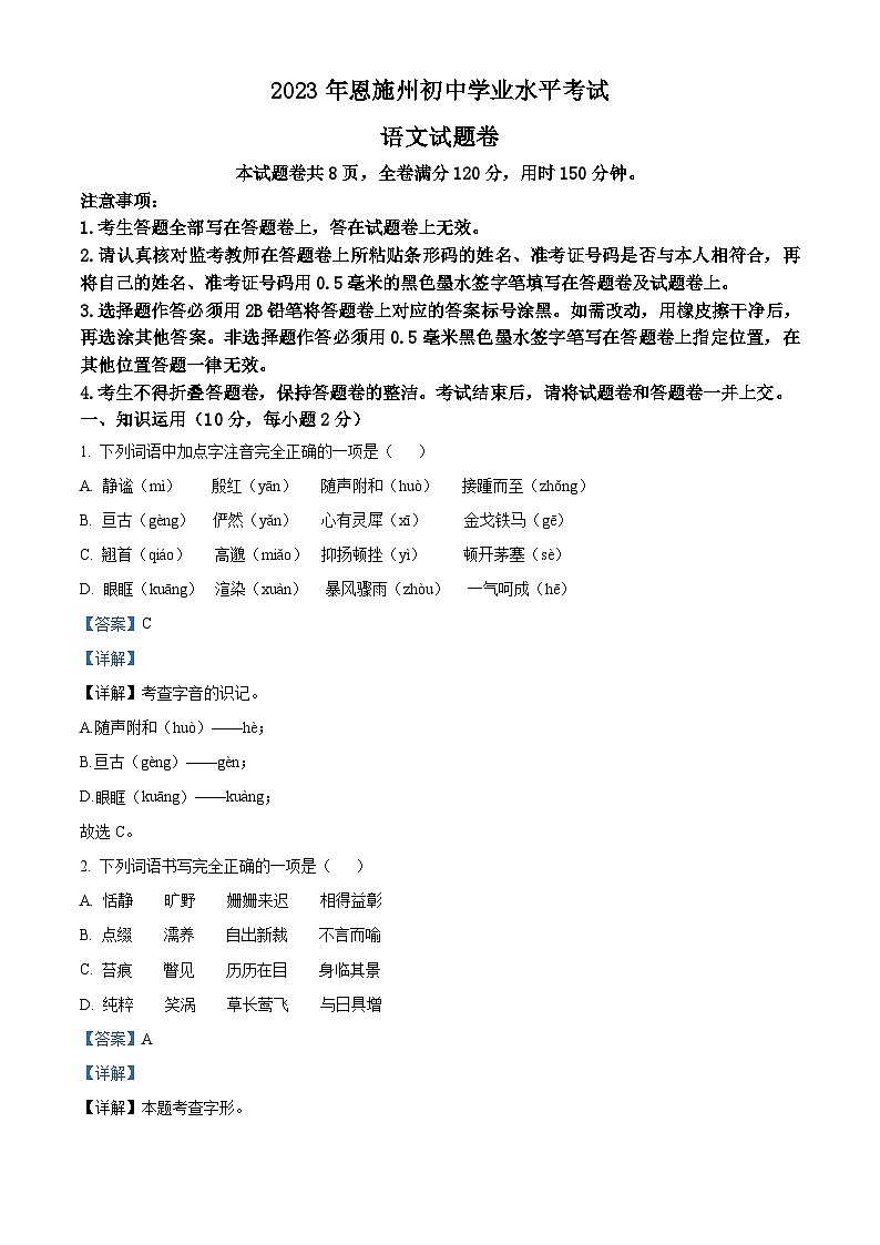 2023年湖北省恩施州市中考语文真题（含详解）01