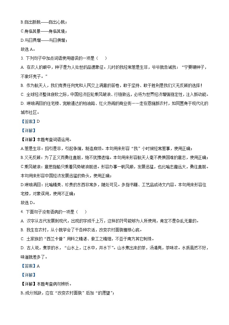 2023年湖北省恩施州市中考语文真题（含详解）02