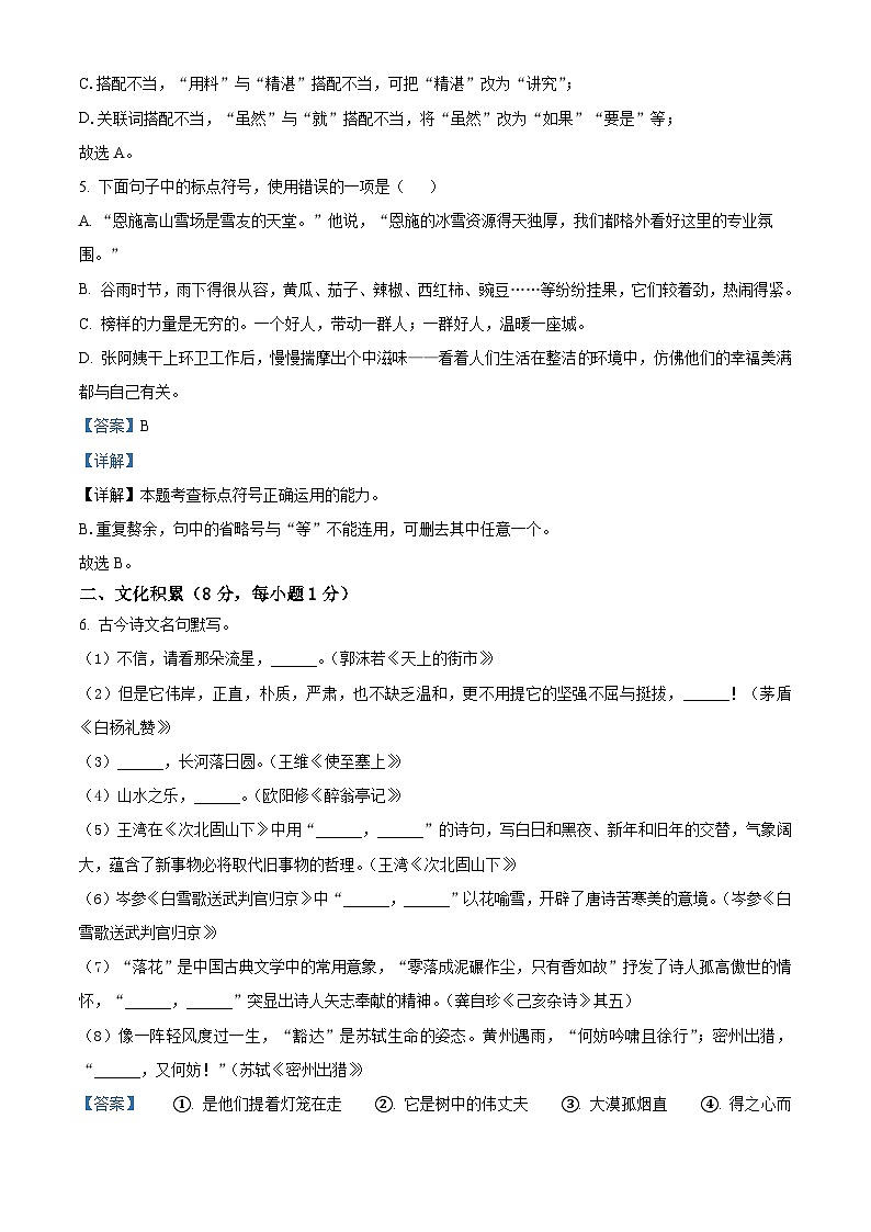 2023年湖北省恩施州市中考语文真题（含详解）03