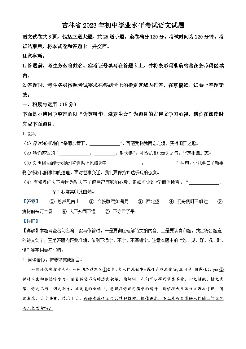 2023年吉林省中考语文真题（含详解）01
