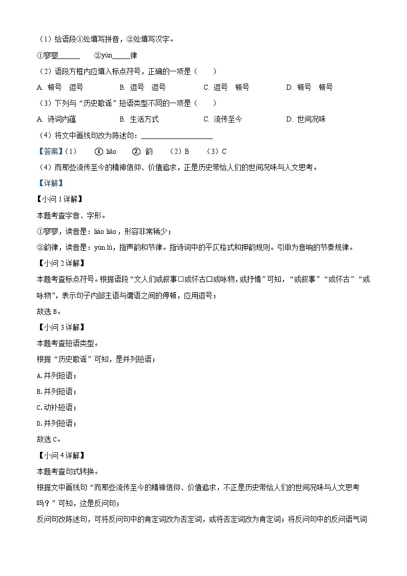 2023年吉林省中考语文真题（含详解）02