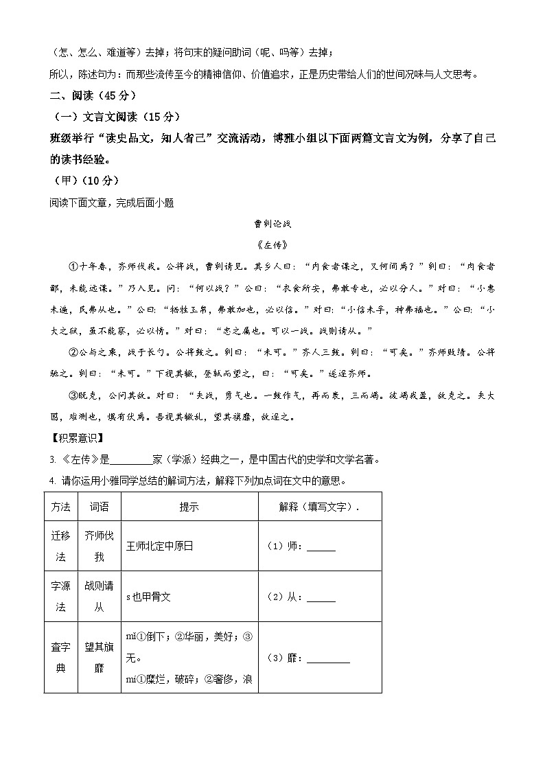 2023年吉林省中考语文真题（含详解）03