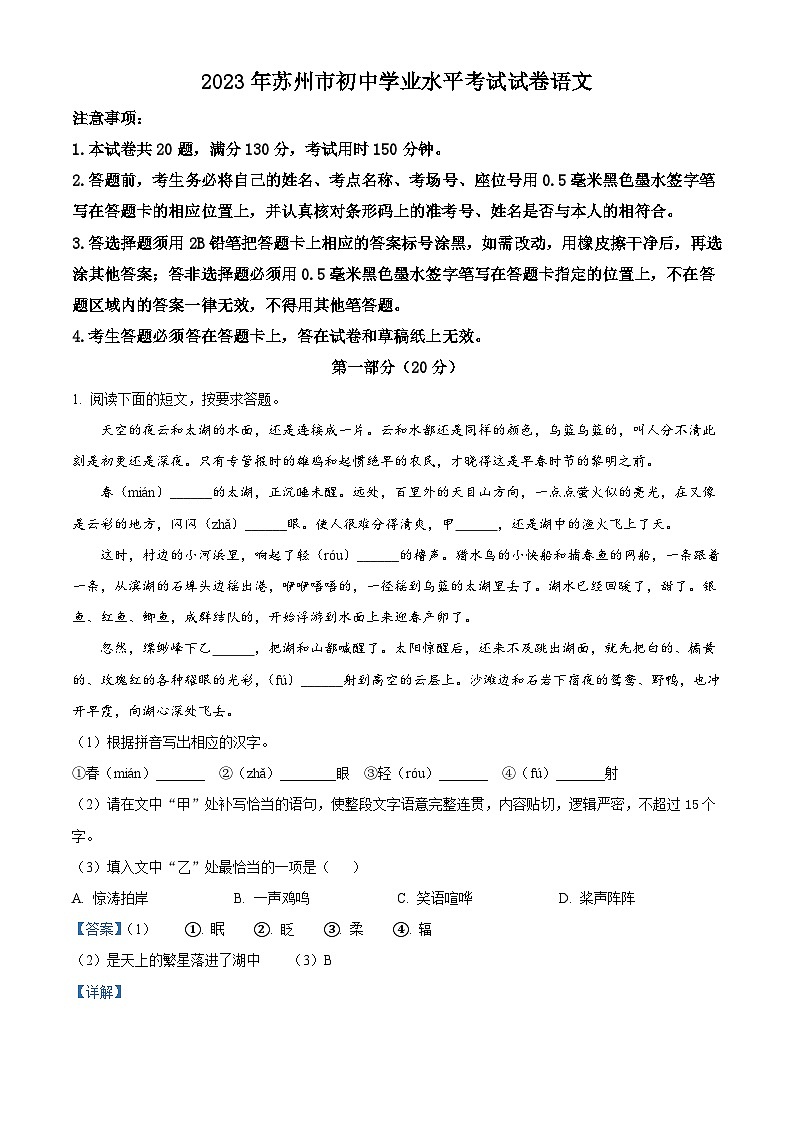 2023年江苏省苏州市中考真题语文试题（含详解）第1页