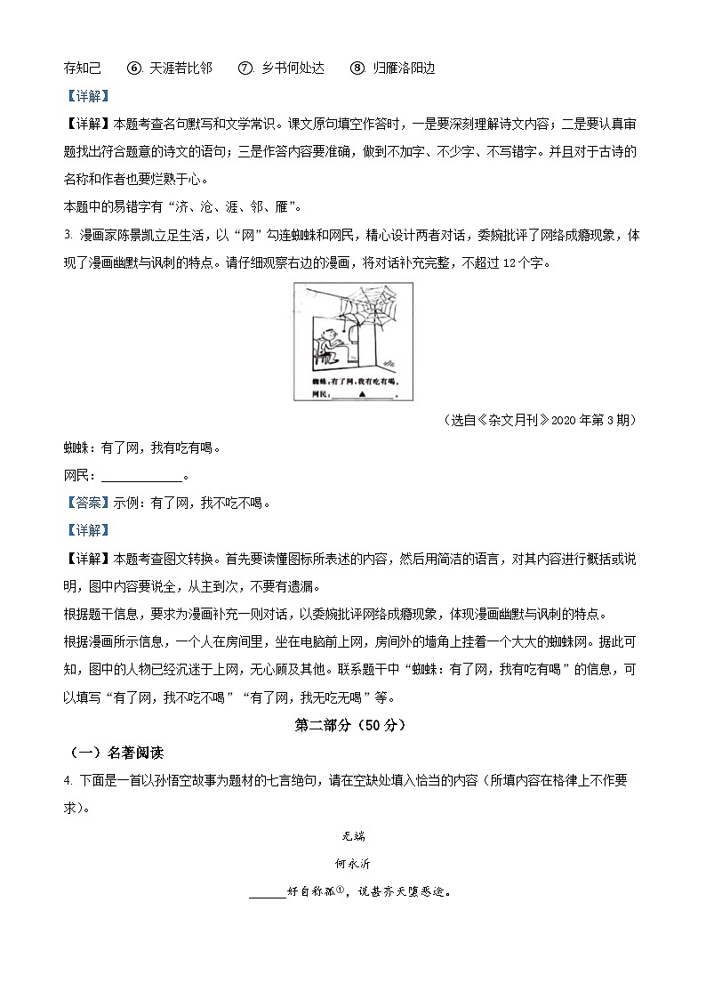 2023年江苏省苏州市中考真题语文试题（含详解）第3页