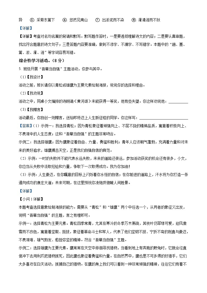 2023年江苏省泰州市中考语文真题（含详解）03
