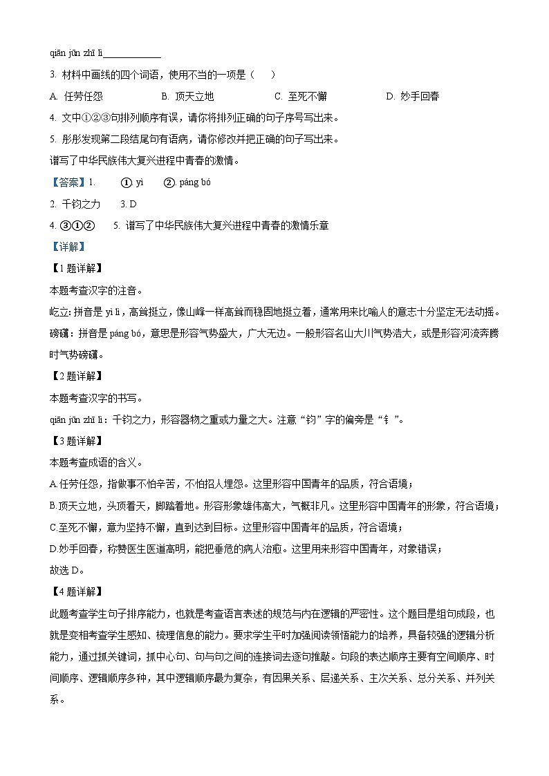 2023年内蒙古通辽市中考语文真题（含详解）02