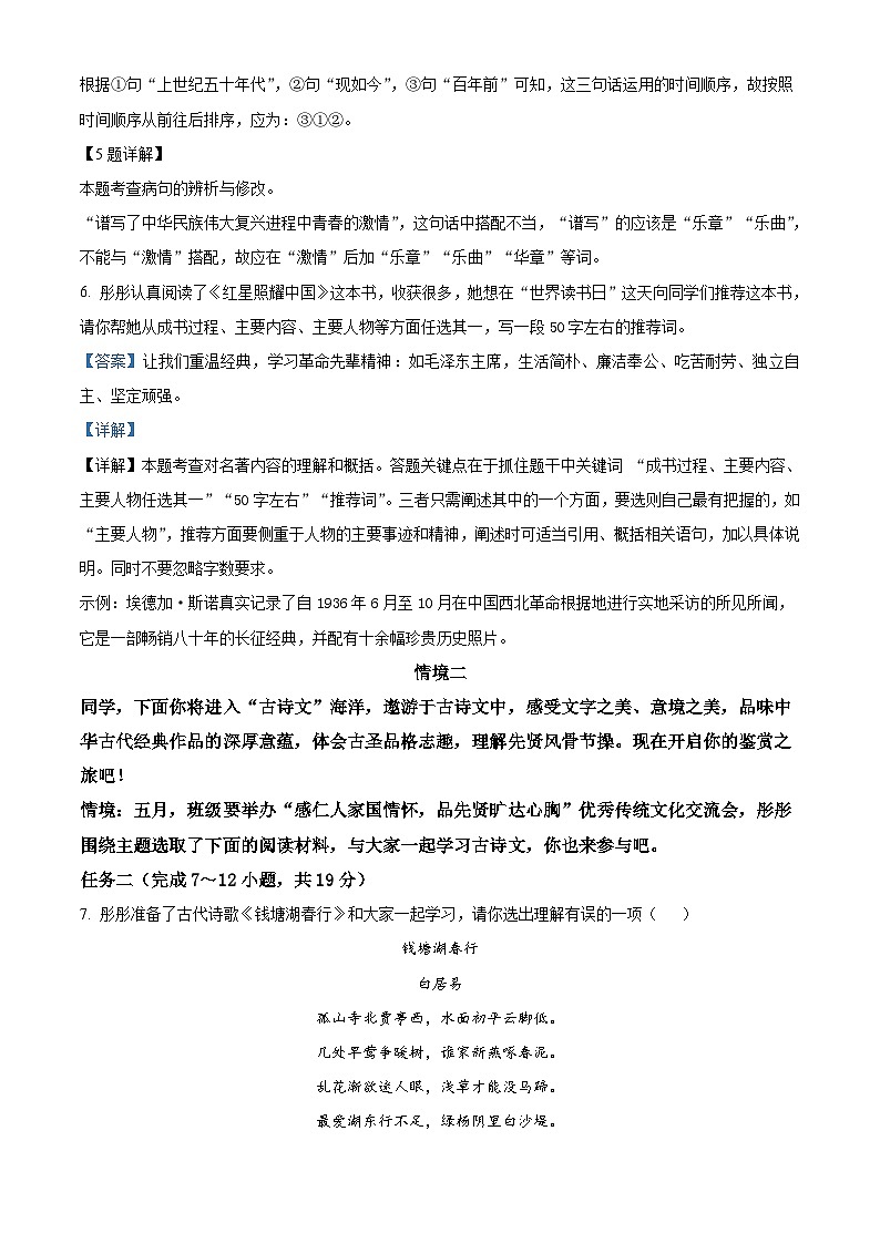 2023年内蒙古通辽市中考语文真题（含详解）03