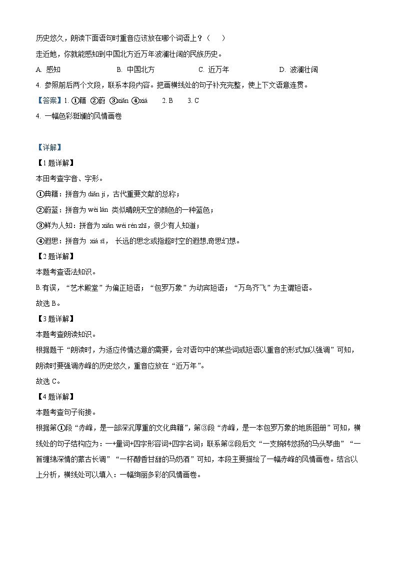 2023年内蒙古自治区赤峰市中考语文真题（含详解）02