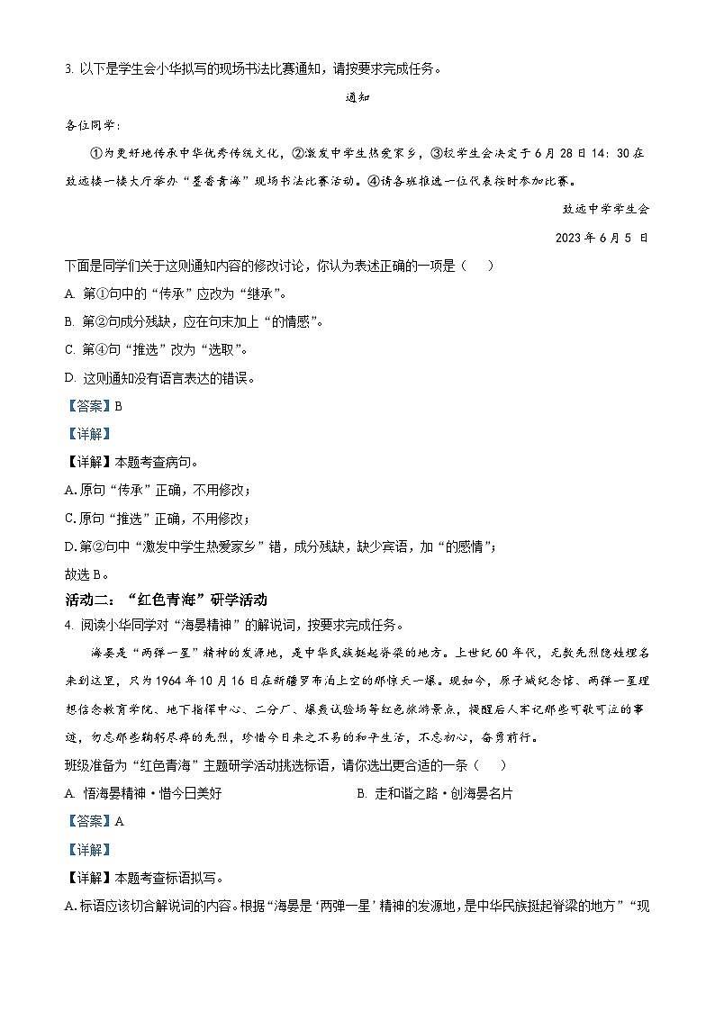 2023年青海省中考语文真题（含详解）02