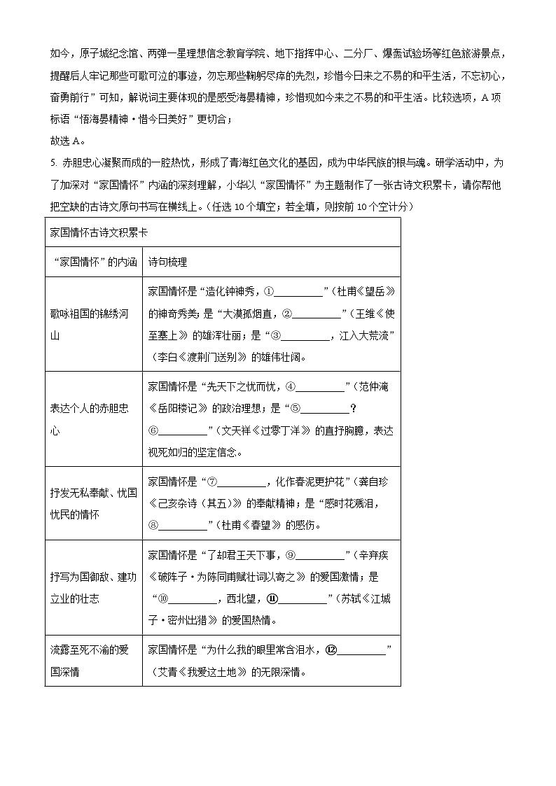 2023年青海省中考语文真题（含详解）03
