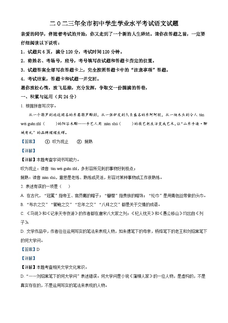 2023年山东省聊城市中考语文真题（含详解）01