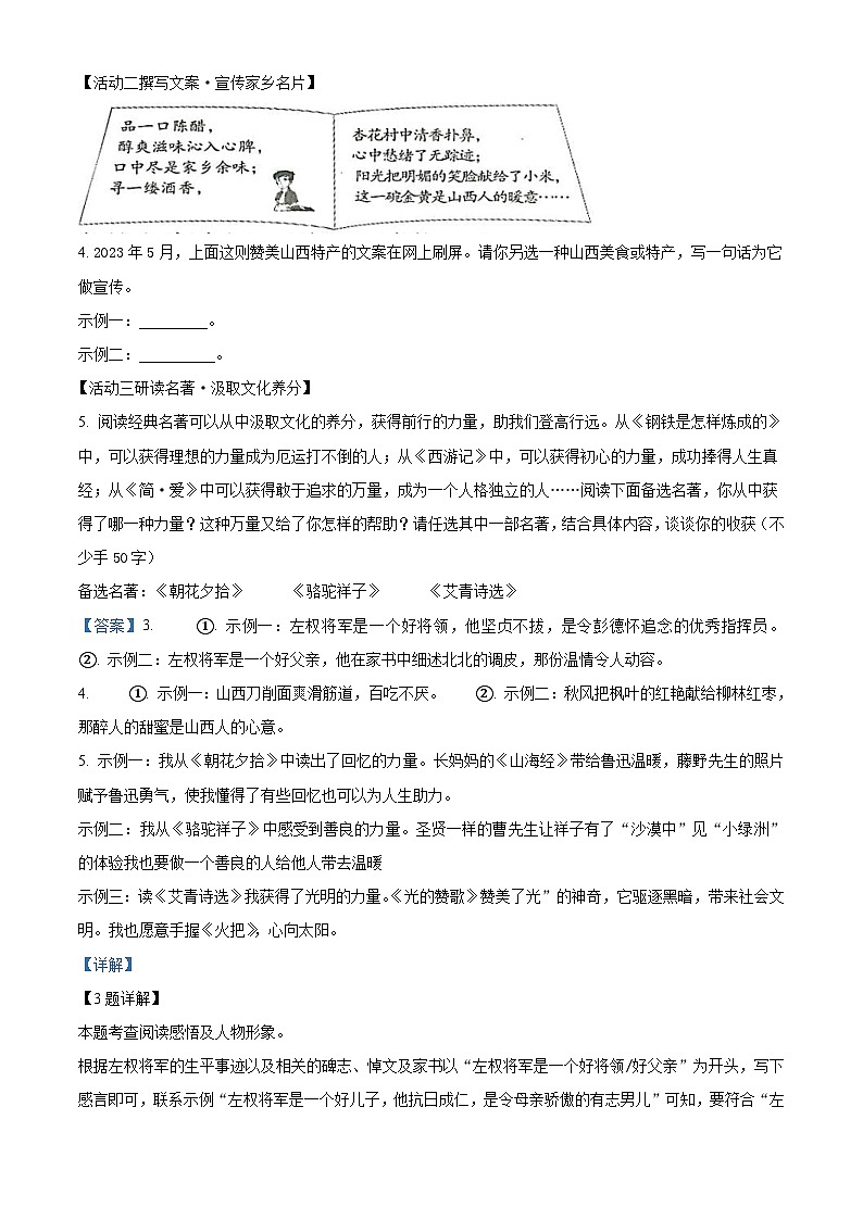 2023年山西省中考语文真题（含详解）03