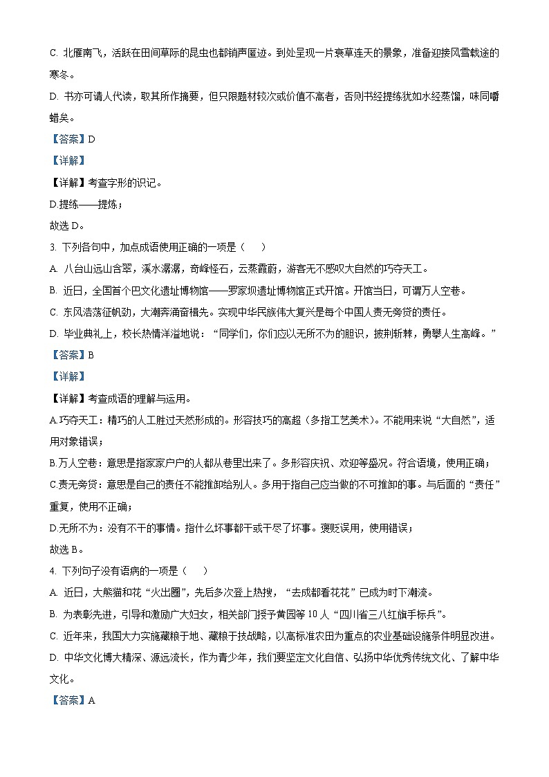 2023年四川省达州市中考语文真题（含详解）02