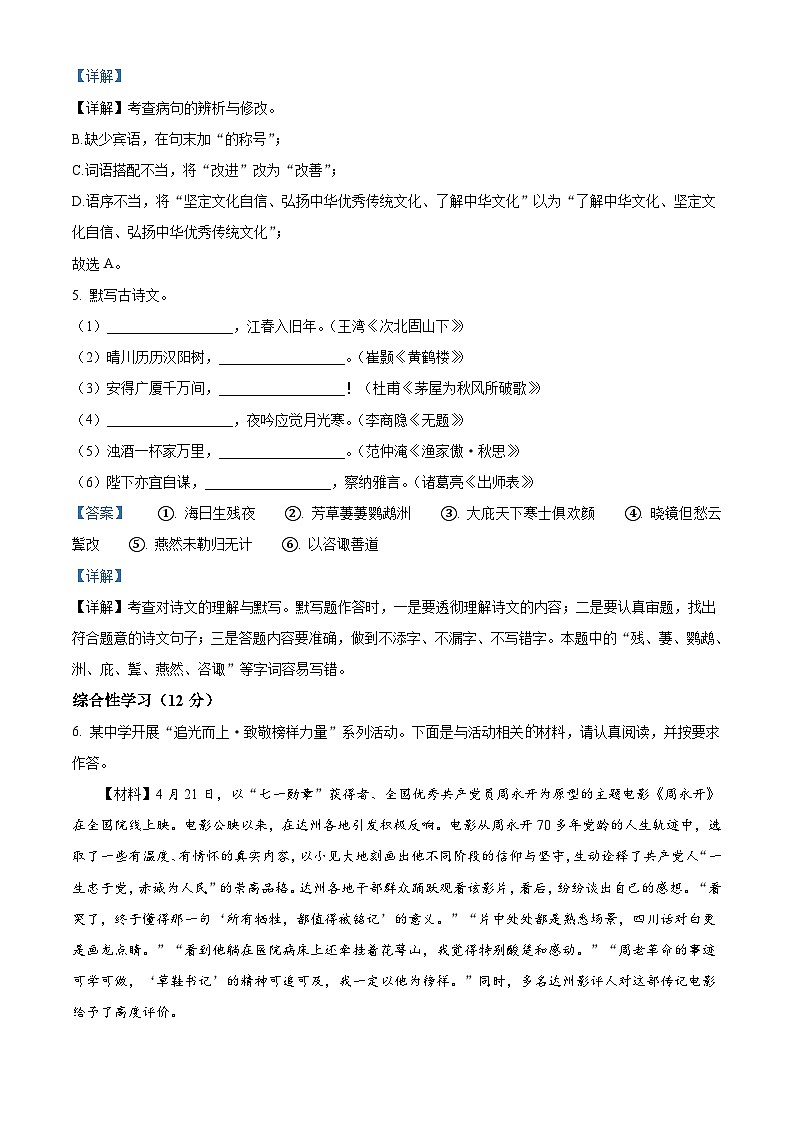 2023年四川省达州市中考语文真题（含详解）03