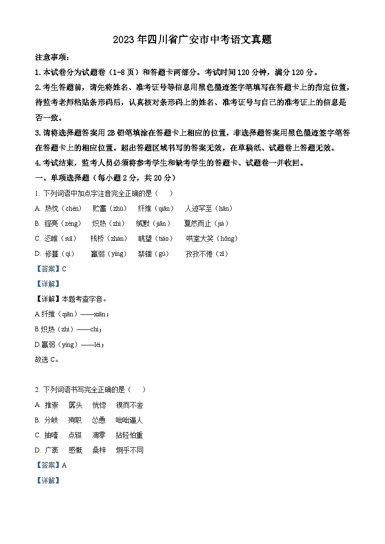 2023年四川省广安市中考语文真题（含详解）01