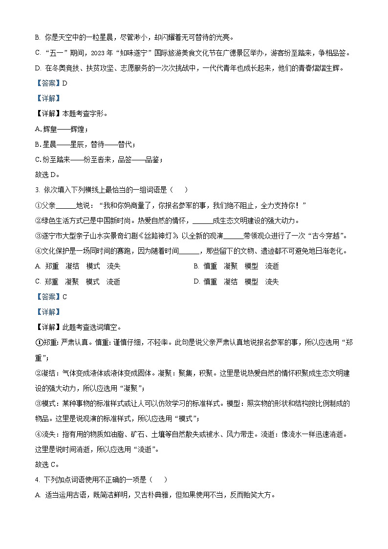 2023年四川省遂宁市中考语文真题（含详解）02