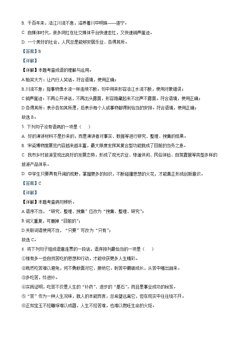 2023年四川省遂宁市中考语文真题（含详解）03