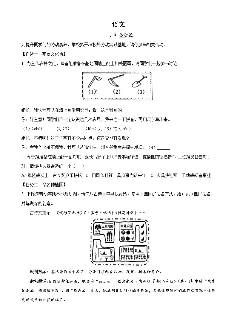2023年浙江省嘉兴（舟山）市中考语文真题（含详解）01