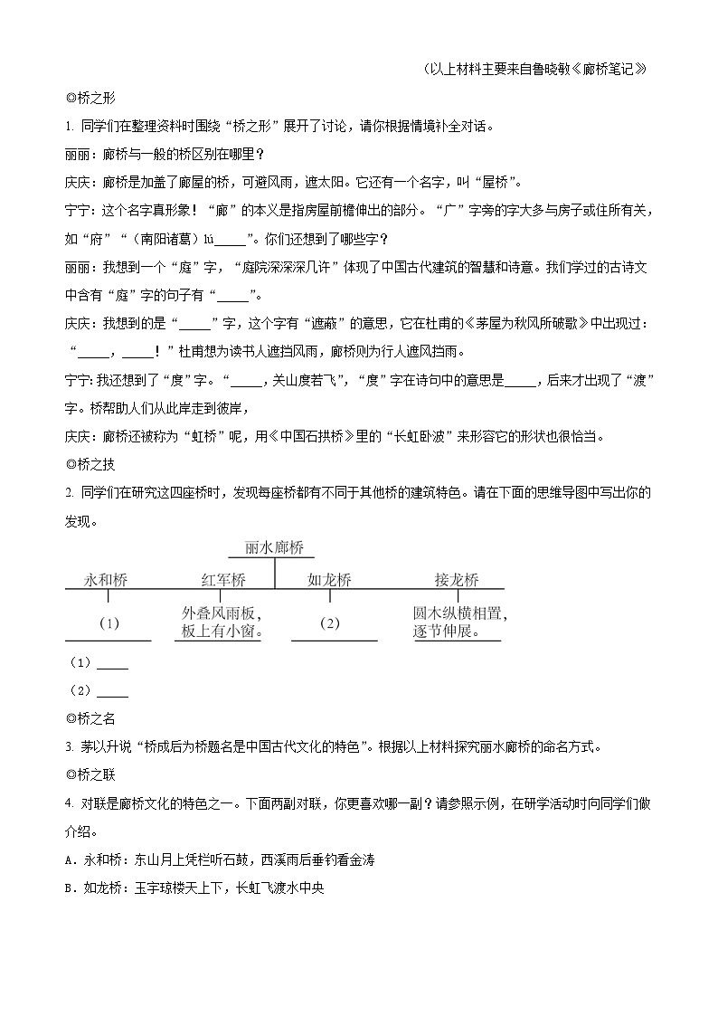 2023年浙江省丽水市中考语文真题（含详解）03