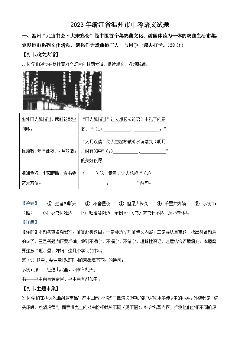 2023年浙江省温州市中考语文真题（含详解）01