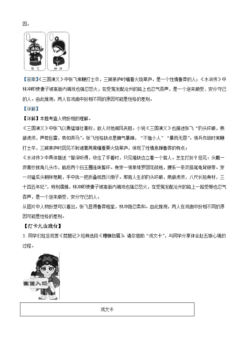 2023年浙江省温州市中考语文真题（含详解）02