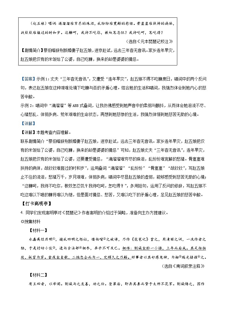 2023年浙江省温州市中考语文真题（含详解）03
