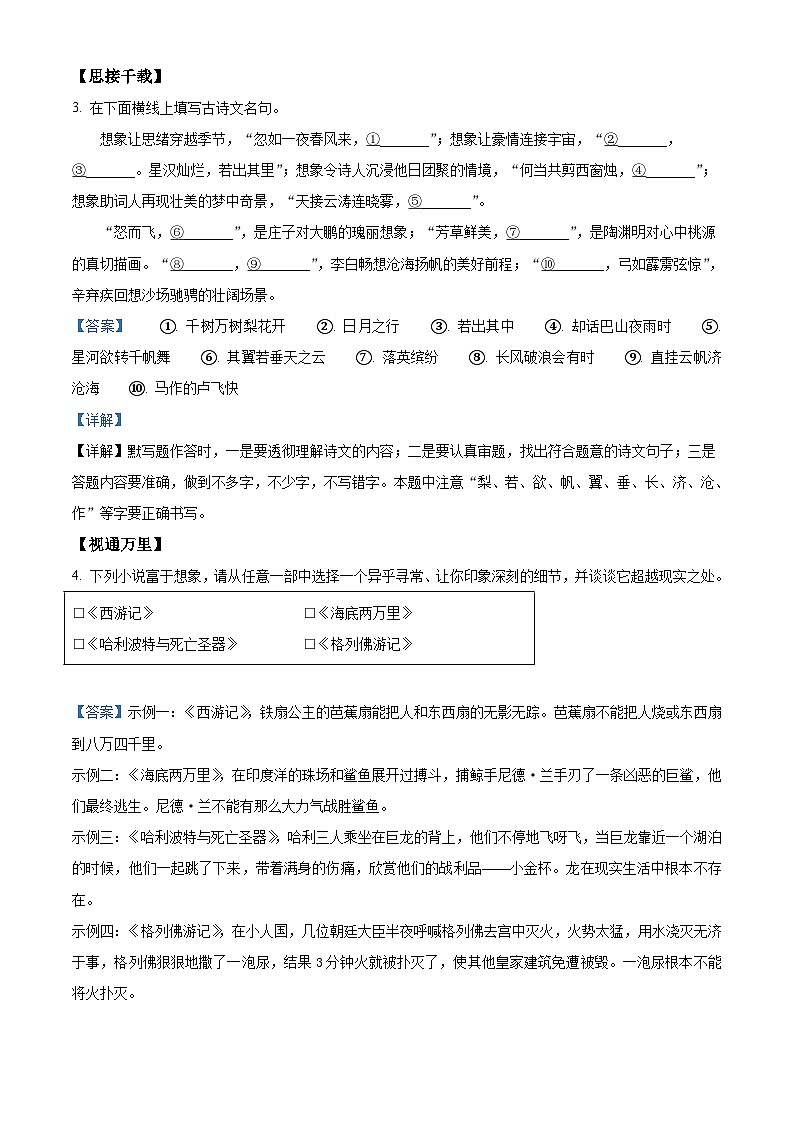 2023浙江省杭州市中考语文试题（含详解）第2页