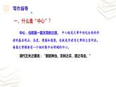 【核心素养】部编版初中语文七年级上册第5单元写作《如何突出中心》课件