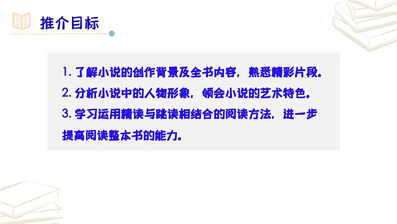 【核心素养】部编版初中语文七年级上册第6单元名著导读《西游记》课件03
