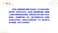 初中语文人教部编版七年级上册综合性学习 文学部落优质课件ppt