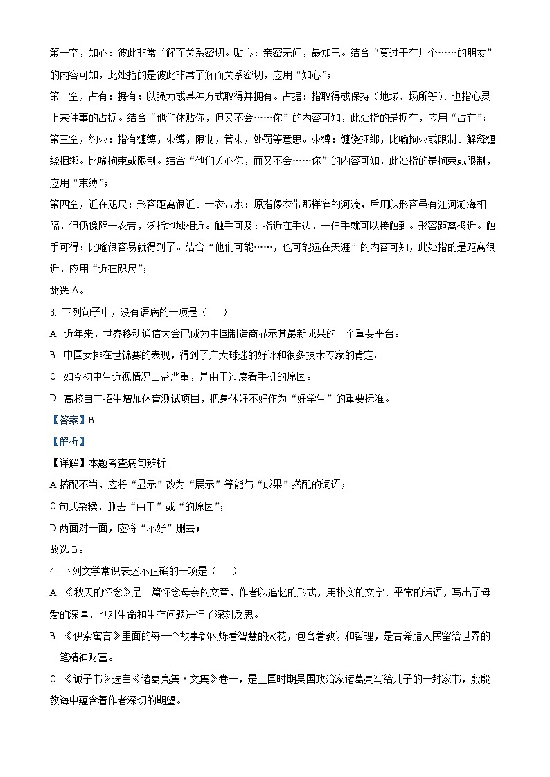 广西贵港市覃塘区2020-2021学年七年级上学期期末语文试题（解析版）第2页