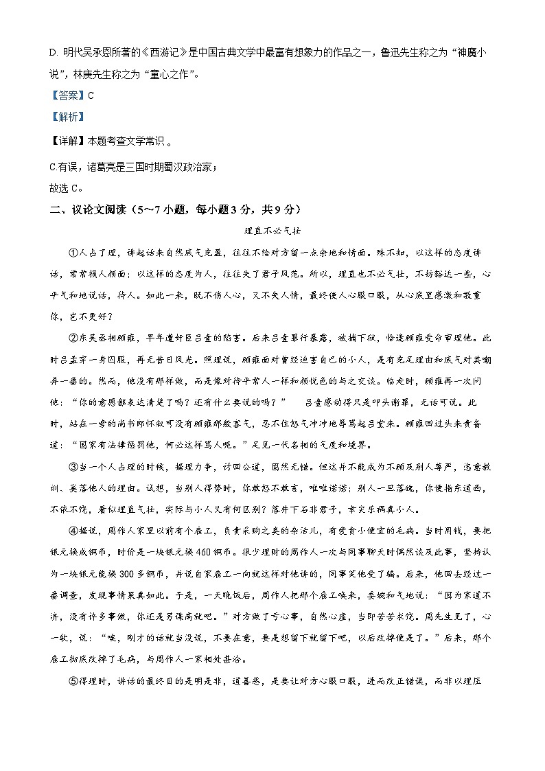 广西贵港市覃塘区2020-2021学年七年级上学期期末语文试题（解析版）第3页