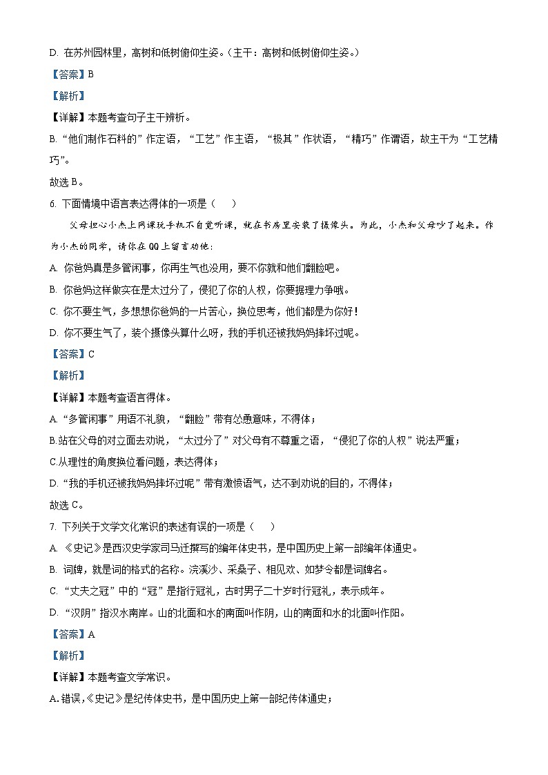广西钦州市灵山县2020-2021学年八年级上学期期末语文试题（解析版）第3页