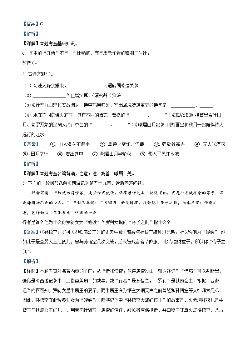 河南省信阳市固始县2020-2021学年七年级上学期期末语文试题（解析版）02
